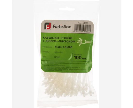 Кабельные стяжки с дюбель-пистоном FORTISFLEX КСДп 2,5х100 100шт 64772 