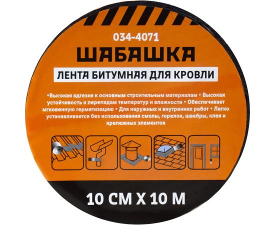Кровельная битумная лента ШАБАШКА 10 см х 10 м, антрацит 034-4071 226767 