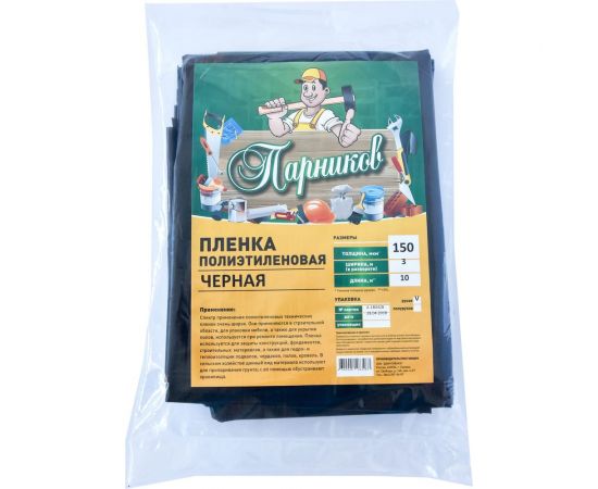 Чёрная пленка Парников 150 мкм 4620028263483 