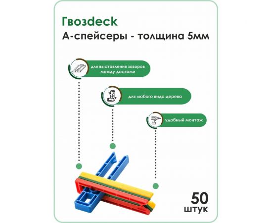 А-Спейсер Гвозdeck №5 50 шт. 6000A005PP00WG12 – изображение 2