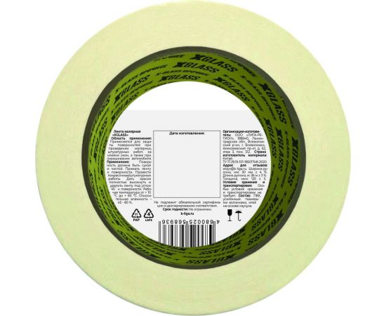 Малярная клейкая лента X-Glass 30 мм х 36 м, арт. 6303 УТ0007393 – изображение 2