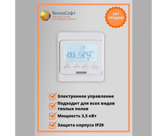Терморегулятор для тёплого пола ТеплоСофт электронный E51.716 белый 51716 – изображение 2