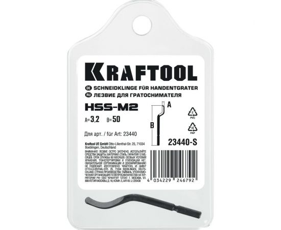 Лезвие для гратоснимателя KRAFTOOL Universal 23440-S – изображение 3
