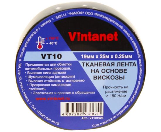 Тканевая лента на основе вискозы VINTANET VT10 19 мм, 25 м VT101925 – изображение 4