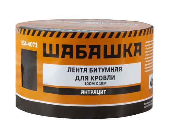 Кровельная битумная лента ШАБАШКА 10 см х 10 м, антрацит 034-4071 226767 – изображение 4
