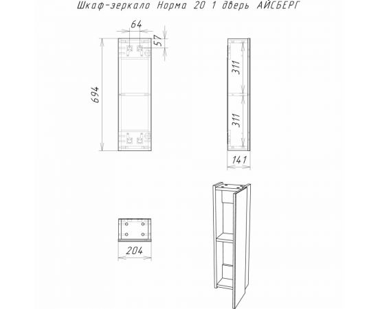 Шкаф-зеркало АЙСБЕРГ Норма 20 1 дверь DA1631HZ – изображение 5