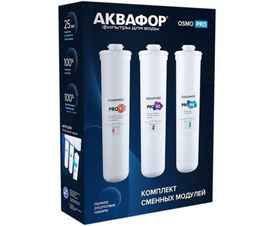 Комплект сменных фильтрующих модулей Аквафор Pro1– Pro50 – ProMg – изображение 5
