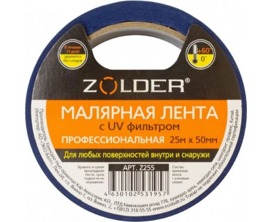 Малярная лента ZOLDER синяя, c UV-фильтром, 50 мм х 25 м Z255 ЭК000138376 