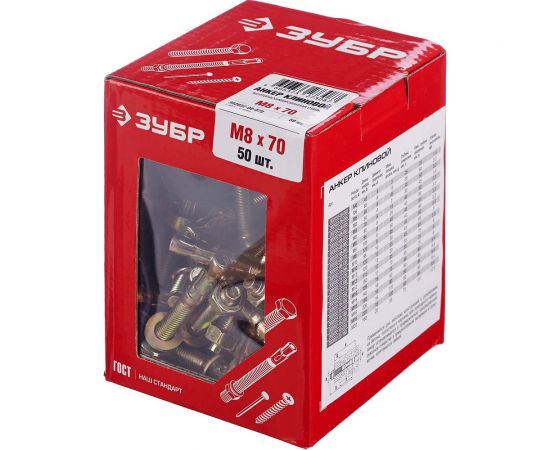 Клиновой анкер Зубр М8 x 70 мм, 50 шт, желтопассивированный 302032-08-070 – изображение 2