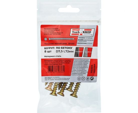 Шуруп по бетону 7.5x72 8шт - пакет Tech-Krep 112224 – изображение 2