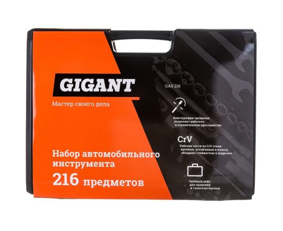 Набор автомобильного инструмента Gigant 216 предметов GAS 216 – изображение 22