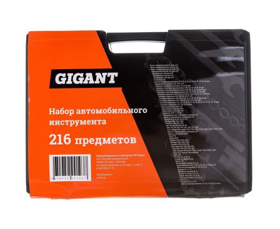 Набор автомобильного инструмента Gigant 216 предметов GAS 216 – изображение 23