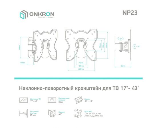 Наклонно-поворотный кронштейн для телевизора 17-43 ONKRON Black NP23 – изображение 3
