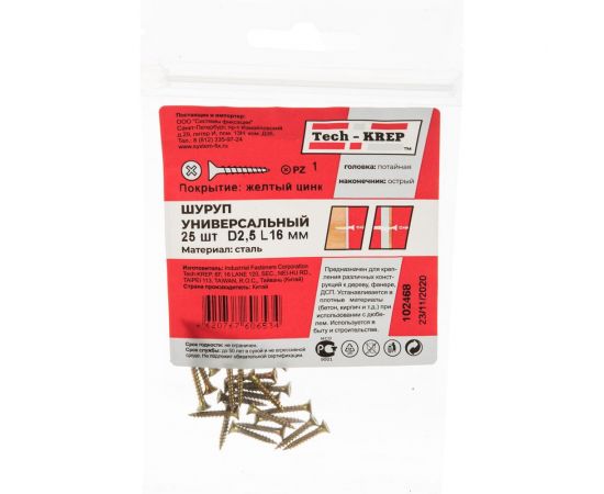 Саморез Tech-Krep ШУж 2,5х16 потайная головка 25 шт, пакет 102468 – изображение 4