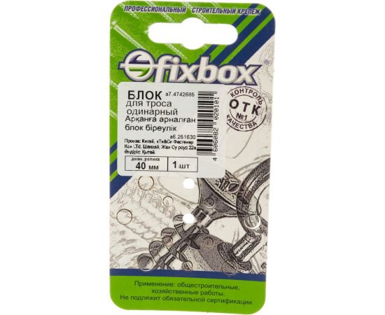 Одинарный блок для троса Fixbox 40 мм белый цинк 1 шт 251630 – изображение 5