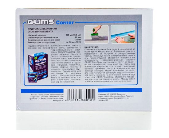 Гидроизоляционная лента GLIMS Corner 00000000041 – изображение 5