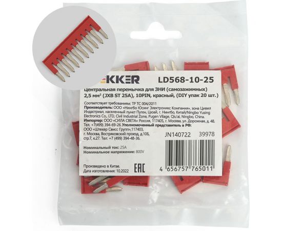 Центральная перемычка для самозажимных ЗНИ STEKKER 2,5 мм2 (JXB ST 2,5) 10PIN LD568-10-25 (DIY упаковка 20 шт) 39978 