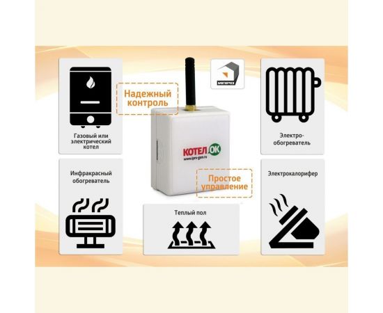 GSM-сигнализация РЭКО "КОТЕЛ.ОК 2.0" (беспроводной) – изображение 2