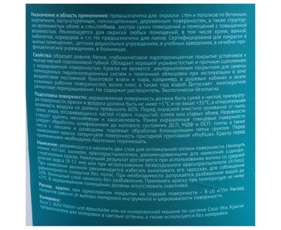 ВД краска Profilux PL- 13L латексная моющаяся супербелая база 1, 1,4 кг Н0000004180 – изображение 2
