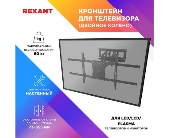 Кронштейн для телевизора REXANT 37-85 дюймов, наклонно-поворотный, выдвижной HOME 38-0384 – изображение 2