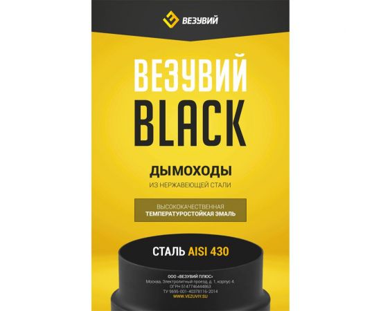 Труба Везувий BLACK (AISI 430/0,8мм) д.115, L-1м А-12578 – изображение 2