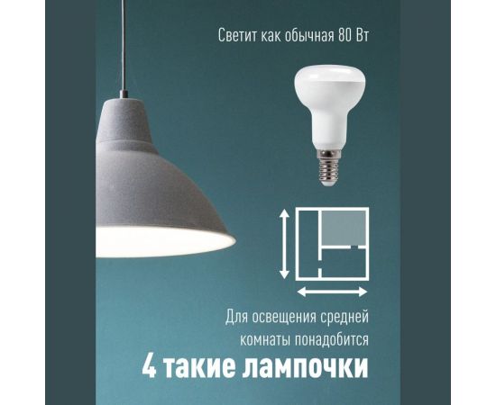 Лампа Космос LED рефлектор R50 8Вт Е14 230v 4500K Lksm_LED8wR50E1445 – изображение 3
