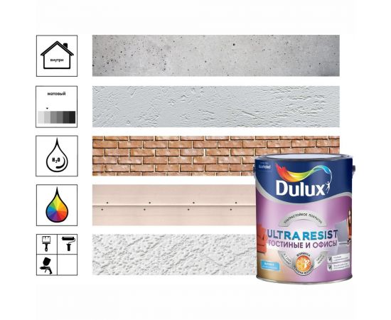 Интерьерная краска DULUX ULTRA RESIST гостиные и офисы, усилена воском, матовая, база BW, 9 л 5747795 – изображение 3