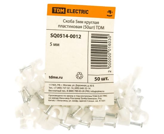 Круглая пластиковая скоба 5мм, 50шт TDM SQ0514-0012 – изображение 3