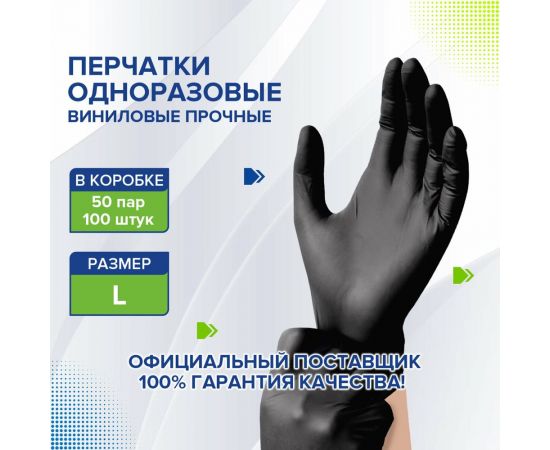 Виниловые одноразовые перчатки LAIMA неопудренные, черные, размер L, 50 пар 607896 – изображение 3