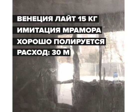 Штукатурка декоративная для имитации натурального среза Мрамора\Гранита\Оникса Венеция Лайт 15 кг DESSA DECOR 70117 – изображение 5