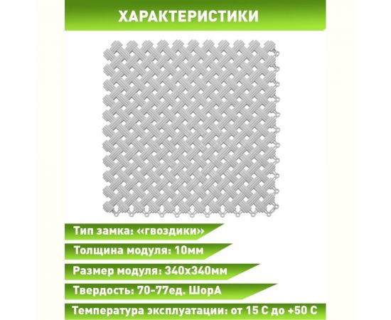 Модульное покрытие ПластФактор aqua 9x340x340 мм, ral 7035, 12 шт. 4630027112941 – изображение 6