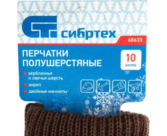 Трикотажные двойные полушерстяные перчатки Сибртех 68633 – изображение 8