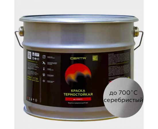 Краска термостойкая антикоррозионная Certa до 700С серебристый (~RAL 9006) (10 кг) CPR00008 