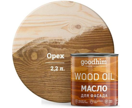 Масло для фасада Goodhim орех 2,2 л 75186 