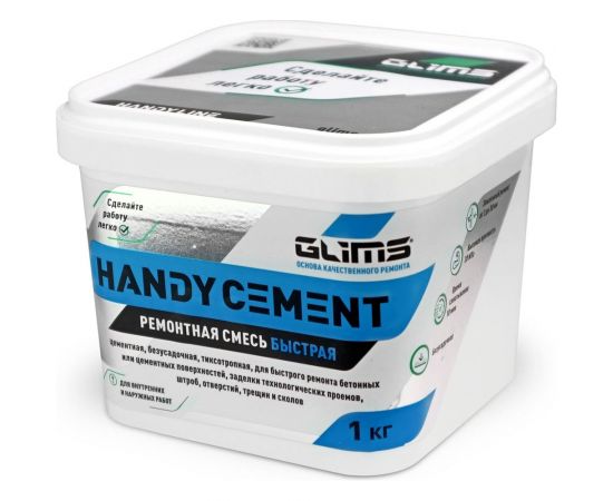 Цементная быстрая ремонтная смесь GLIMS HandyCEMENT 1 кг, ведро О00014534 