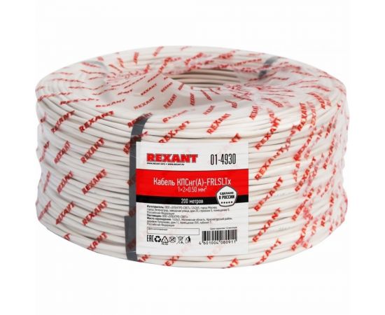 Кабель пожарной сигнализации REXANT КПСнг(А)-FRLSLTx огнестойкий 1x2x0,50мм2, 200м 01-4930 