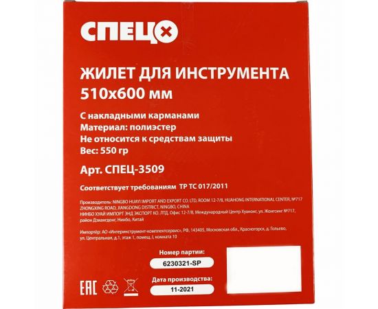 Жилет для инструмента 510 мм x 600 мм СПЕЦ-3509 – изображение 11