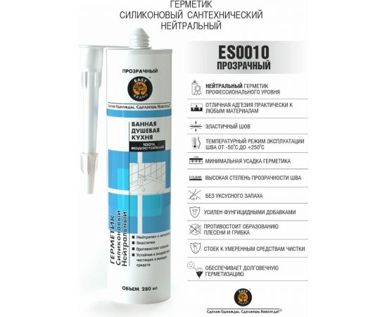 Силиконовый сантехнический герметик EAST BRAND нейтральный, прозрачный, 280 мл ES0010 – изображение 2