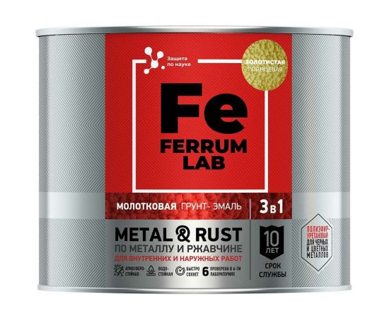 Грунт-эмаль по ржавчине 3 в 1 ЯРОСЛАВСКИЕ КРАСКИ FERRUM LAB (2 л; молотковая; золотистая; банка) 213543 – изображение 2