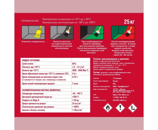Мастика гидроизоляционная полиуретановая CEMMIX HTC 25 кг белый 84735839 – изображение 2