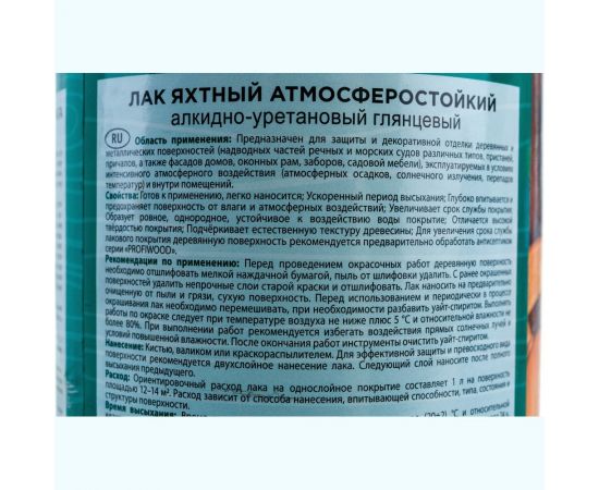 Алкидно-уретановый яхтный лак PROFIWOOD (атмосферостойкий; глянцевый; 0.8 л; 0.7 кг) 6463 – изображение 2