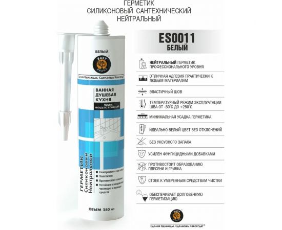 Силиконовый сантехнический герметик EAST BRAND нейтральный, белый, 280 мл ES0011 – изображение 2