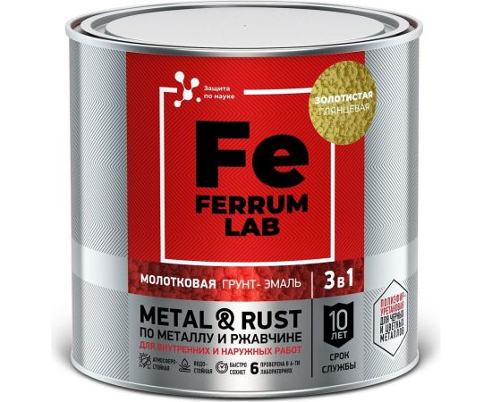 Грунт-эмаль по ржавчине 3 в 1 ЯРОСЛАВСКИЕ КРАСКИ FERRUM LAB молотковая, золотистая, банка 0,7 кг 213536 – изображение 2