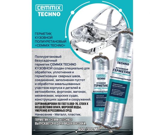 Полиуретановый герметик CEMMIX (кузовной; 300 мл; графит) G300G – изображение 2