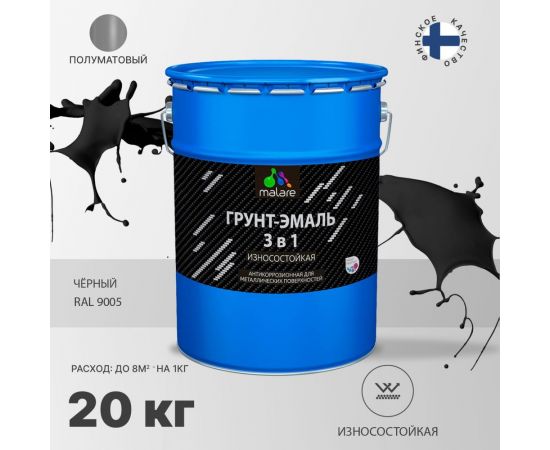Грунт-Эмаль MALARE 3 в 1 по ржавчине, полуматовая, черный, 20 кг 7930085244408 – изображение 2