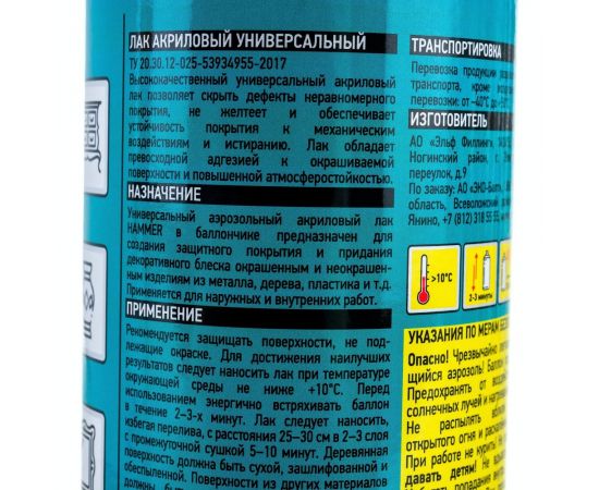 Акриловый лак Hammer матовый, аэрозольный, 0.23 кг, 0.52 л ЭК000140403 – изображение 2