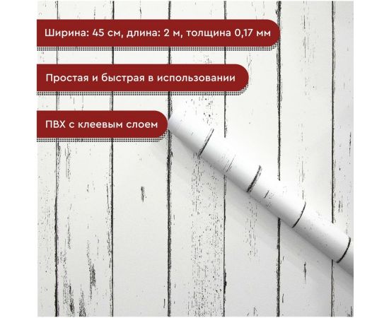 Пленка декоративная Волжанка доска белая, 2 м ПЛ45-2ДБ – изображение 2
