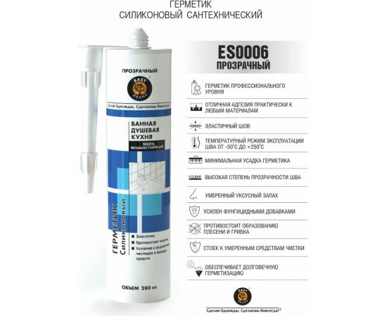 Силиконовый сантехнический герметик EAST BRAND кислотный, прозрачный, 280 мл ES0006 – изображение 2