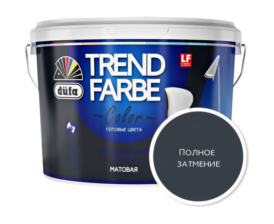 ВД краска Dufa TREND FARBE Полное затмение (19-4104) 2,5 л Н0000006911 – изображение 2