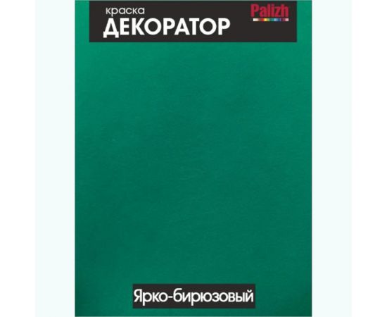 Акриловая краска-колер Palizh №114 ярко-бирюзовая, 0.36 кг 11597171 – изображение 2